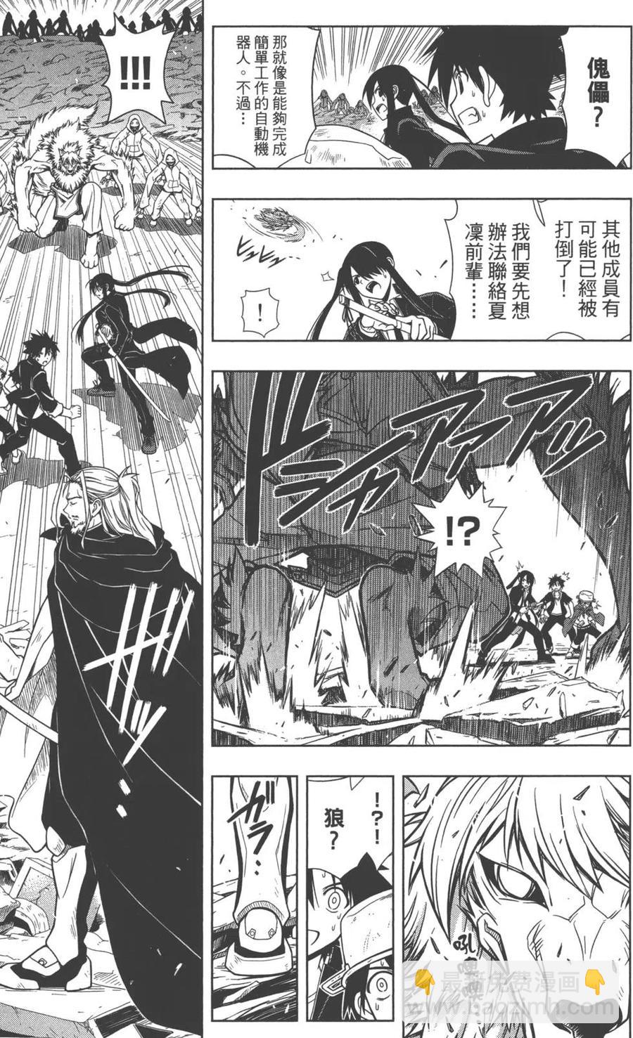 UQ HOLDER！ - 第03卷(1/4) - 2