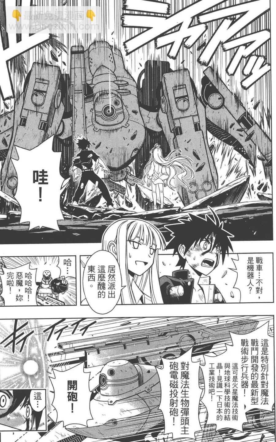 UQ HOLDER！ - 第03卷(4/4) - 6