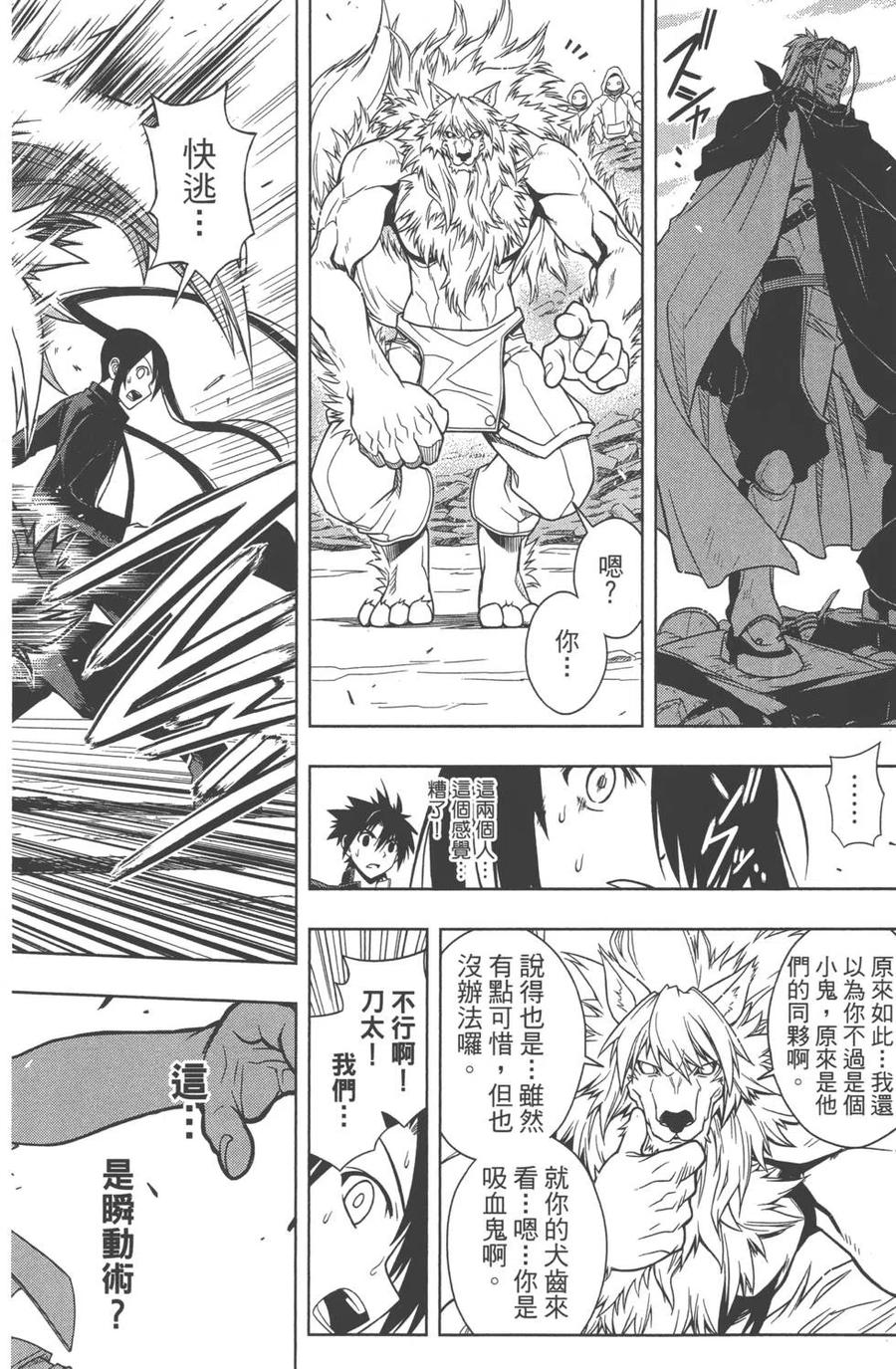 UQ HOLDER！ - 第03卷(1/4) - 3