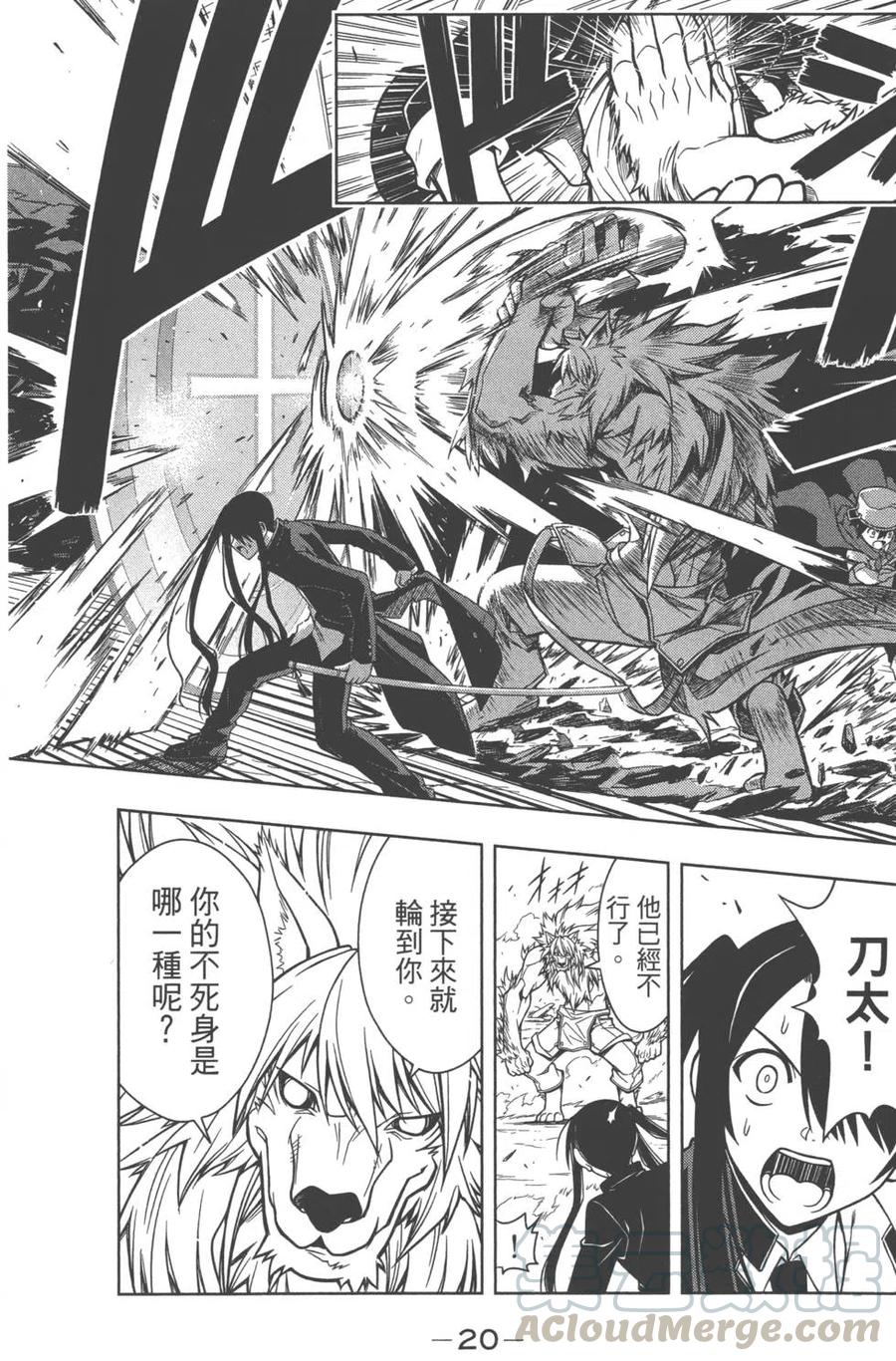 UQ HOLDER！ - 第03卷(1/4) - 5