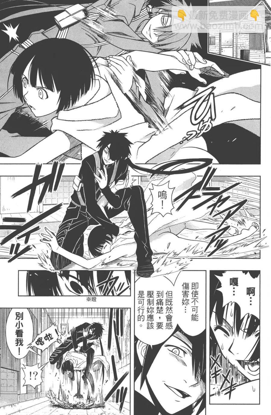 UQ HOLDER！ - 第03卷(1/4) - 4