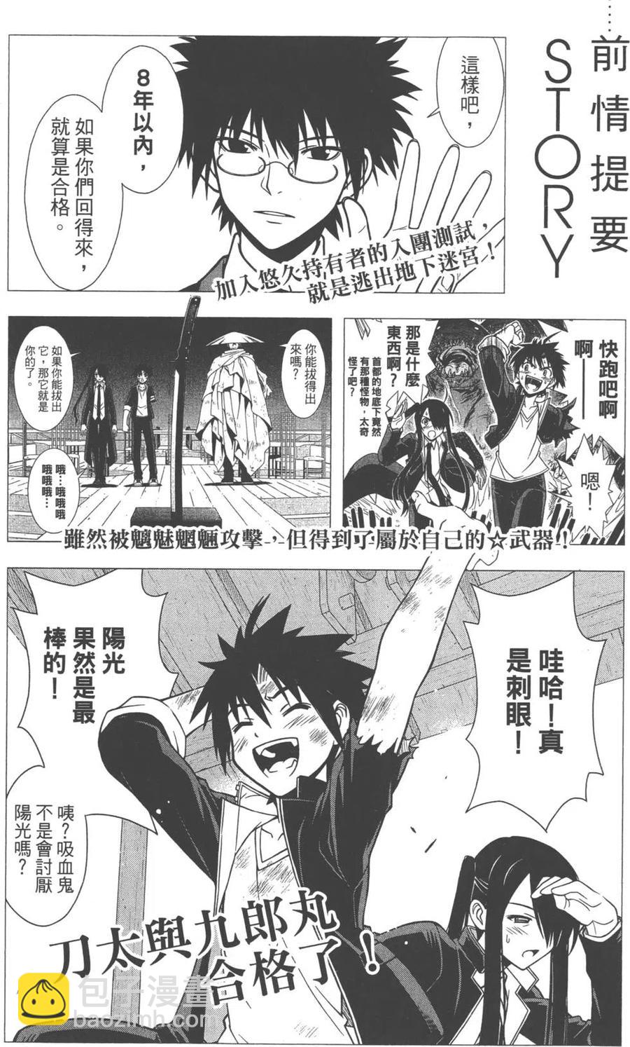 UQ HOLDER！ - 第03卷(1/4) - 5