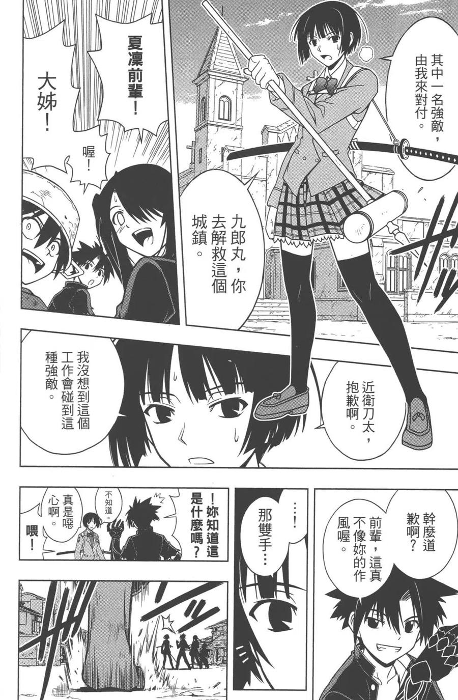 UQ HOLDER！ - 第03卷(2/4) - 5