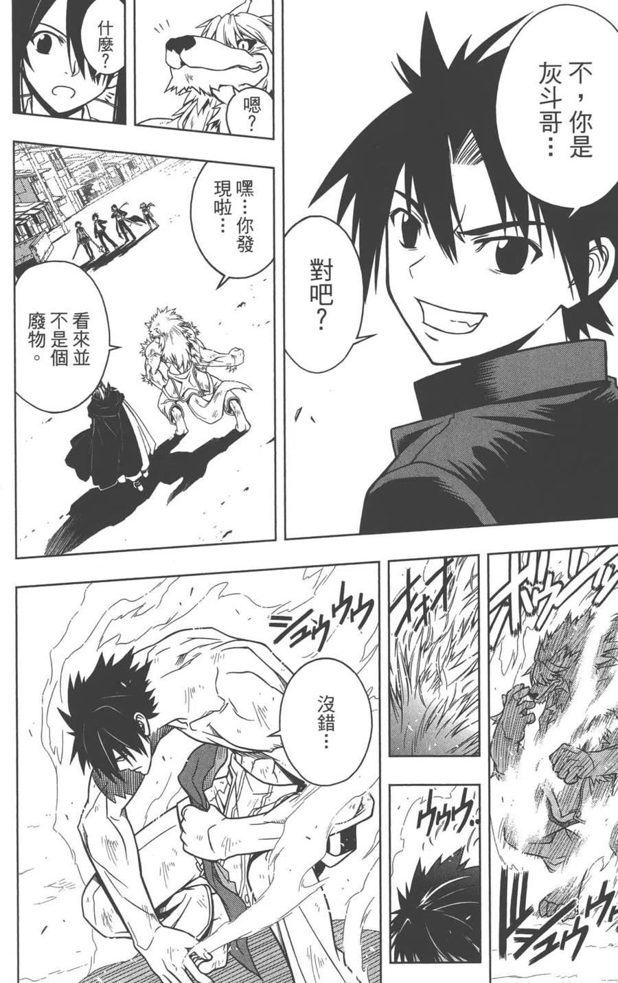 UQ HOLDER！ - 第03卷(2/4) - 7