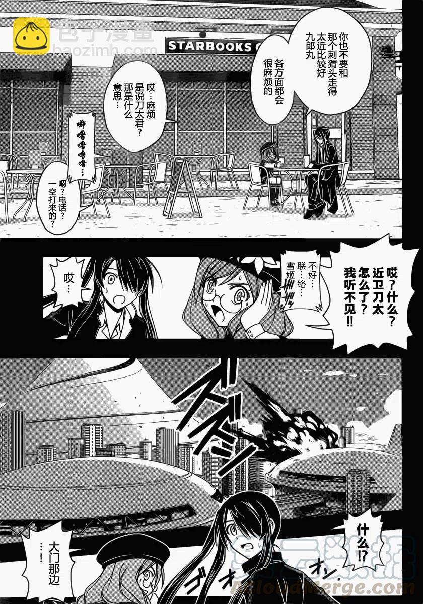 UQ HOLDER！ - 第35回 - 3