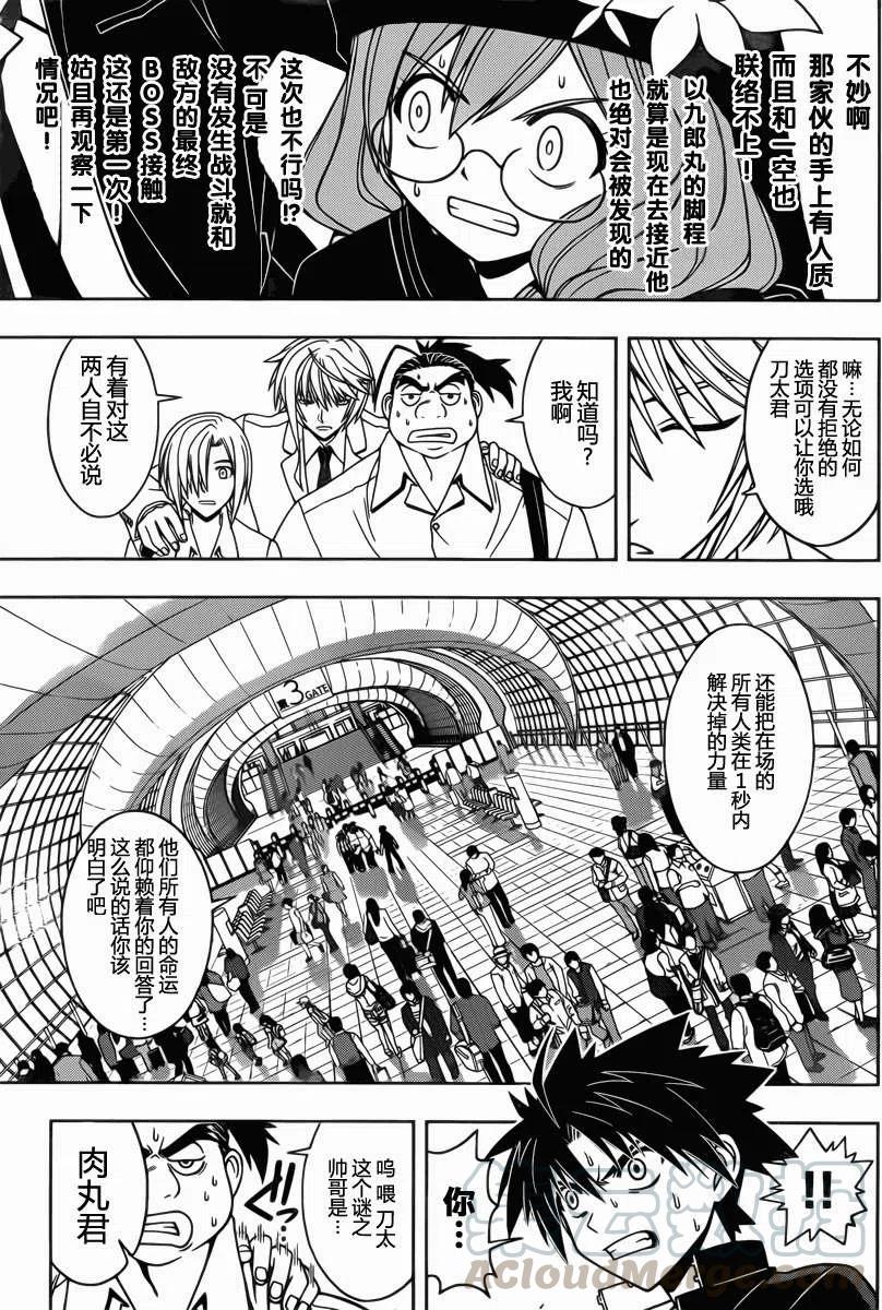 UQ HOLDER！ - 第37回 - 1