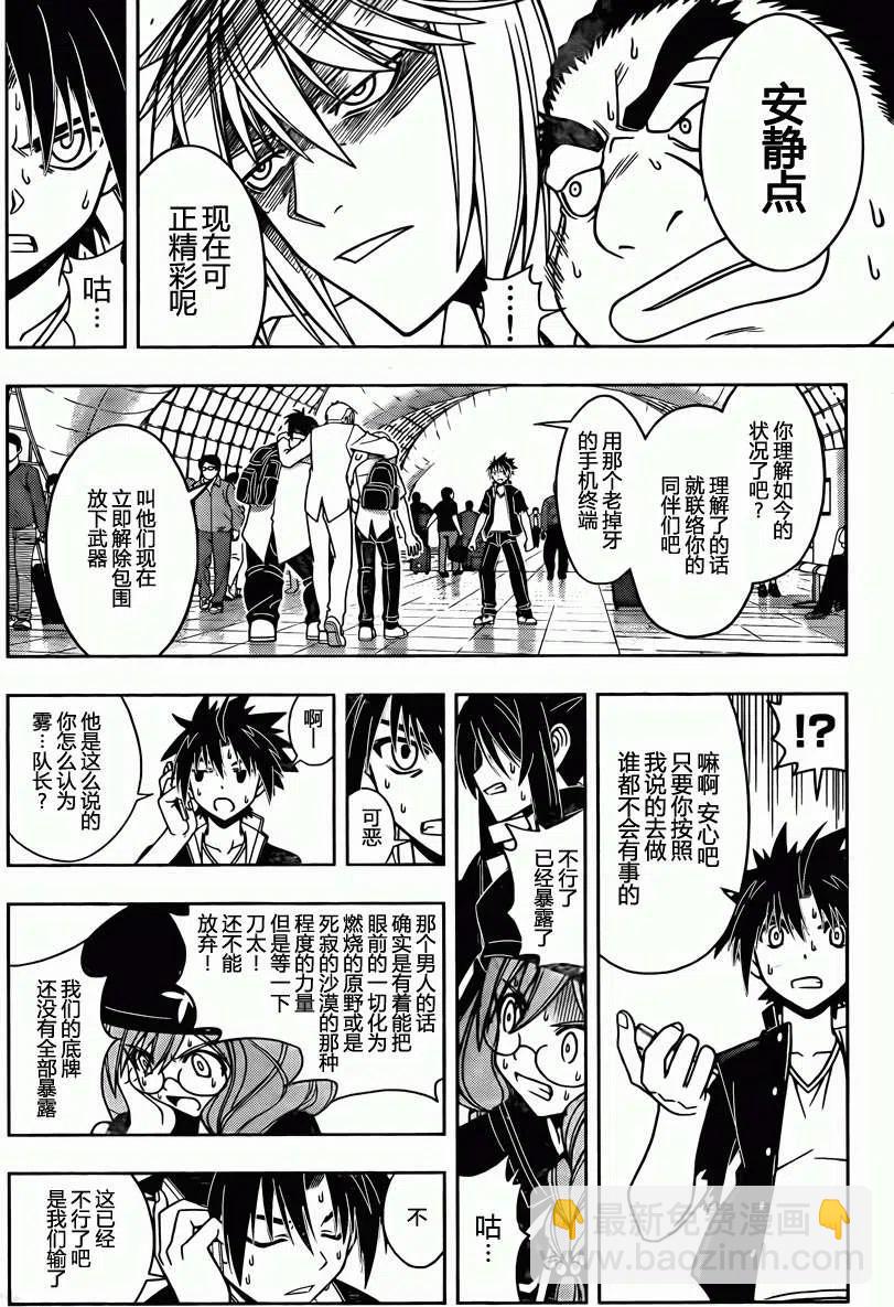 UQ HOLDER！ - 第37回 - 2