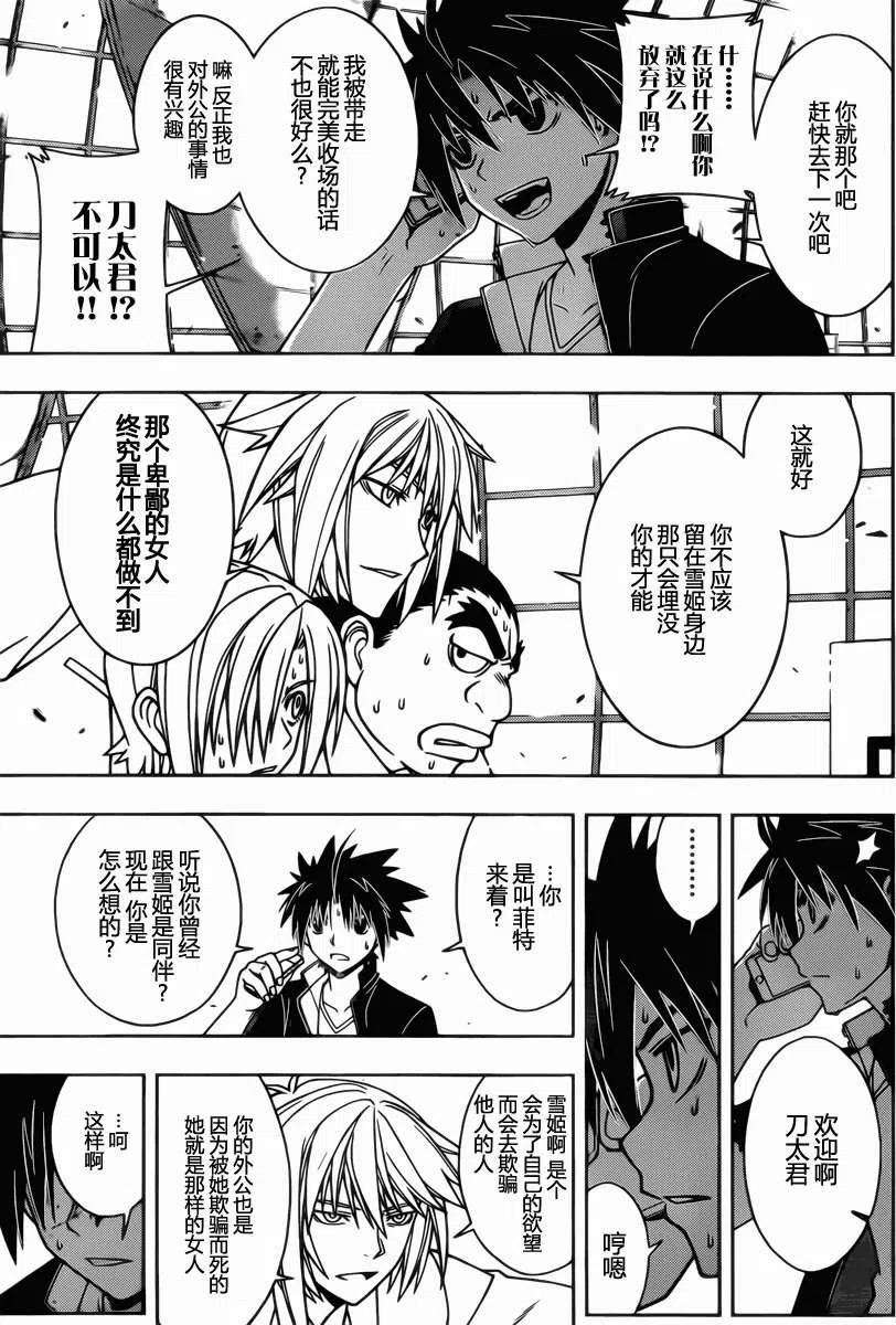 UQ HOLDER！ - 第37回 - 3