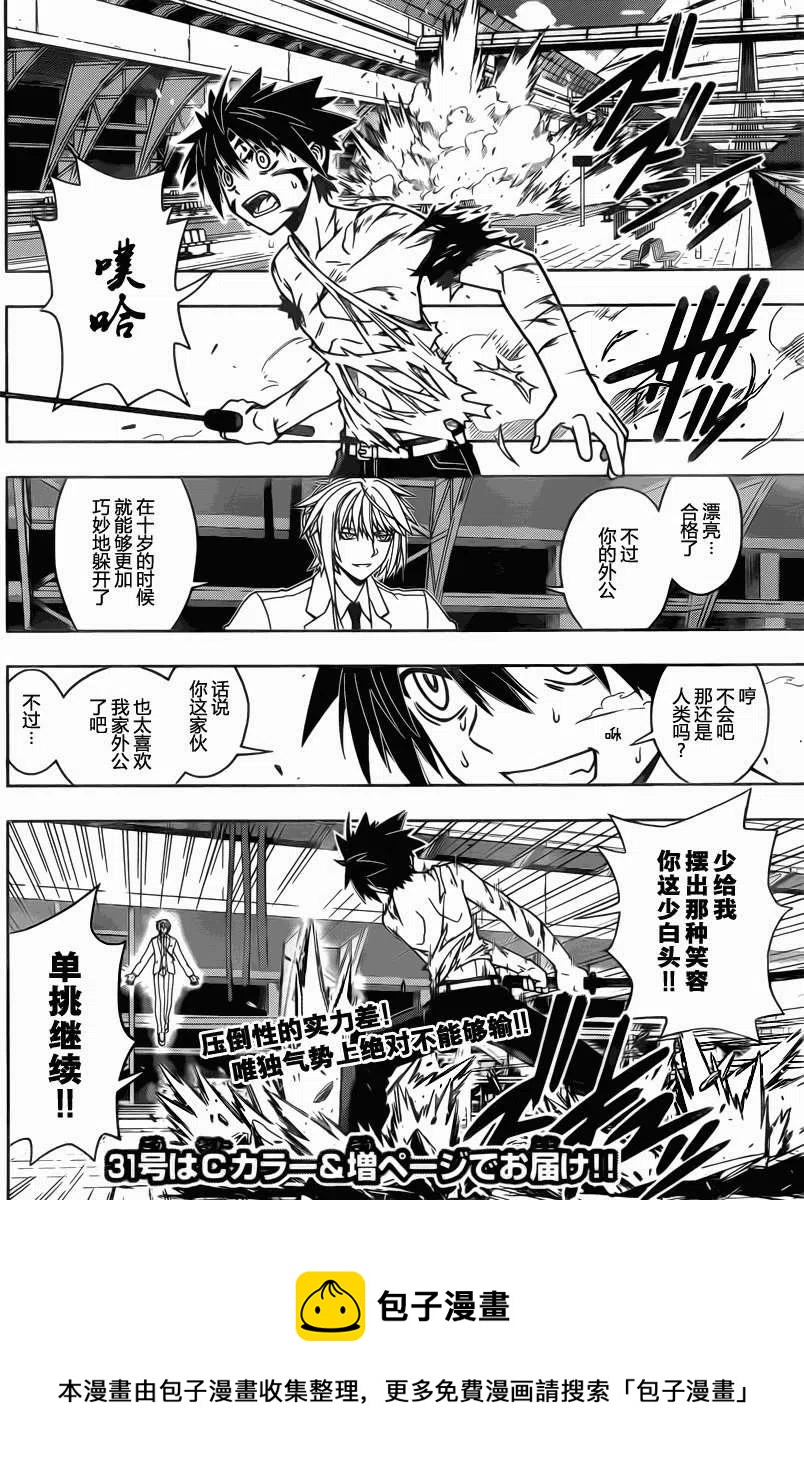 UQ HOLDER！ - 第39回 - 3