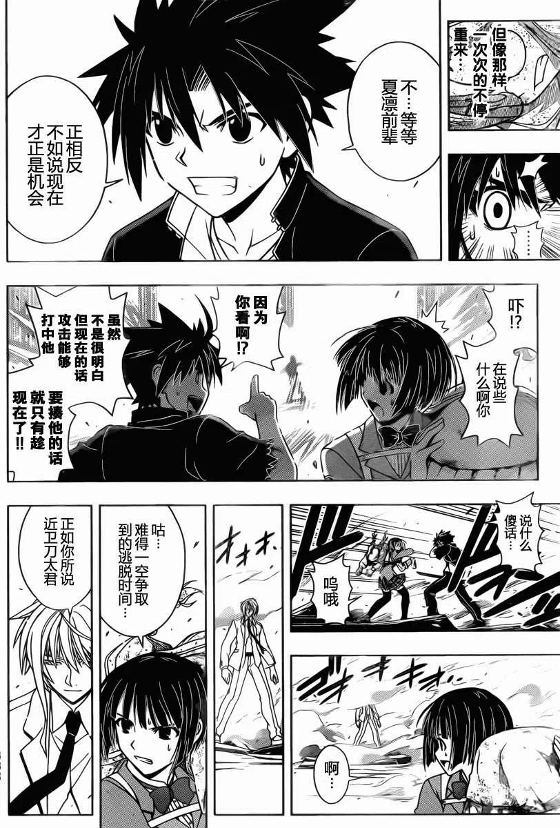 UQ HOLDER！ - 第39回 - 3