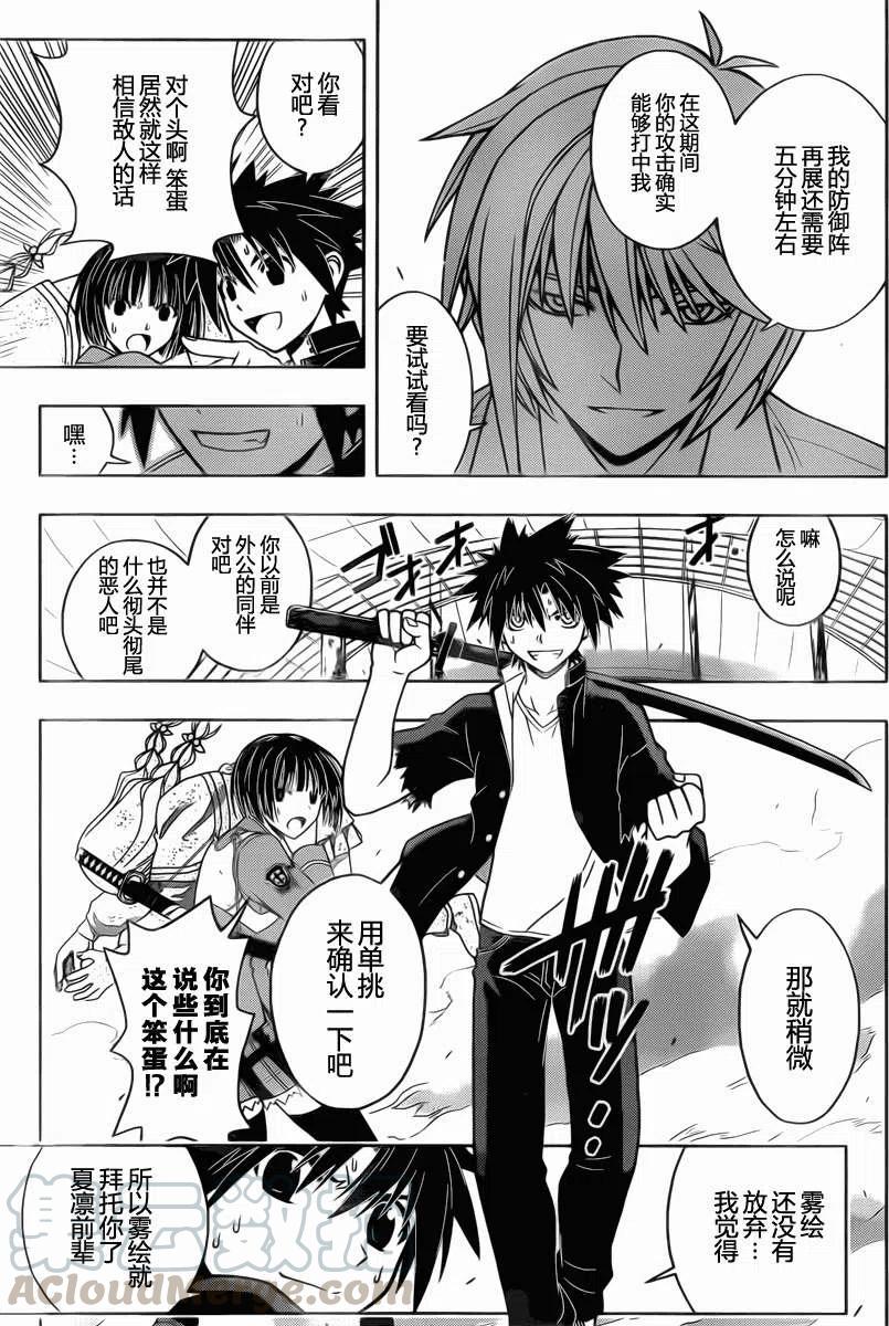 UQ HOLDER！ - 第39回 - 1