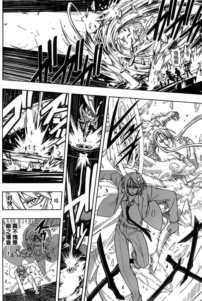 UQ HOLDER！ - 第41回 - 3