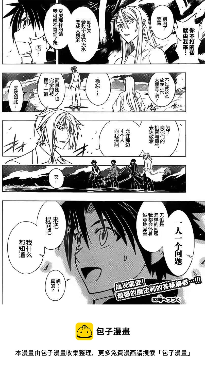 UQ HOLDER！ - 第41回 - 3