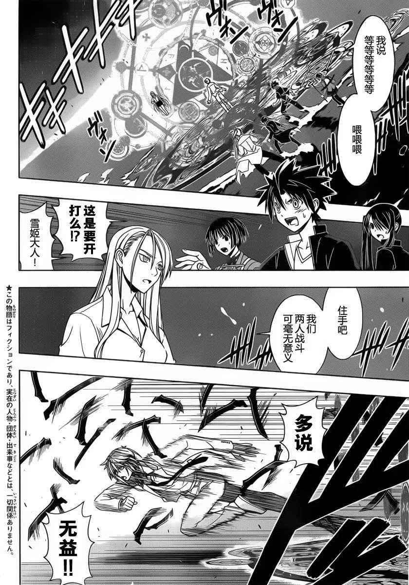 UQ HOLDER！ - 第41回 - 2