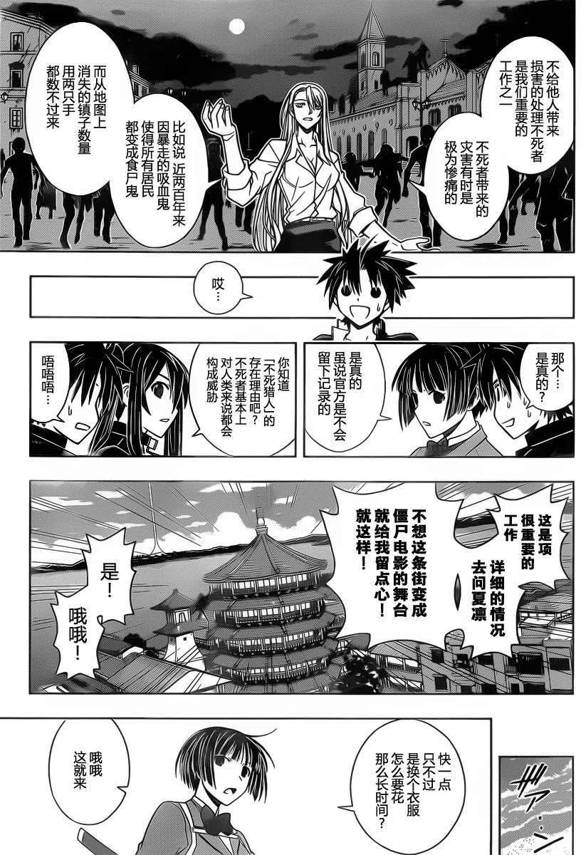 UQ HOLDER！ - 第43回 - 3