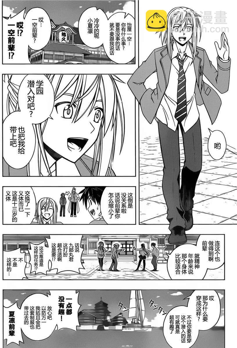 UQ HOLDER！ - 第43回 - 2