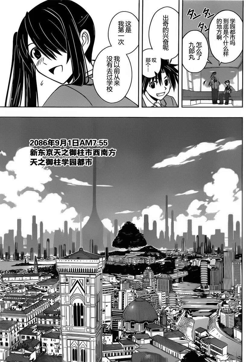 UQ HOLDER！ - 第43回 - 3