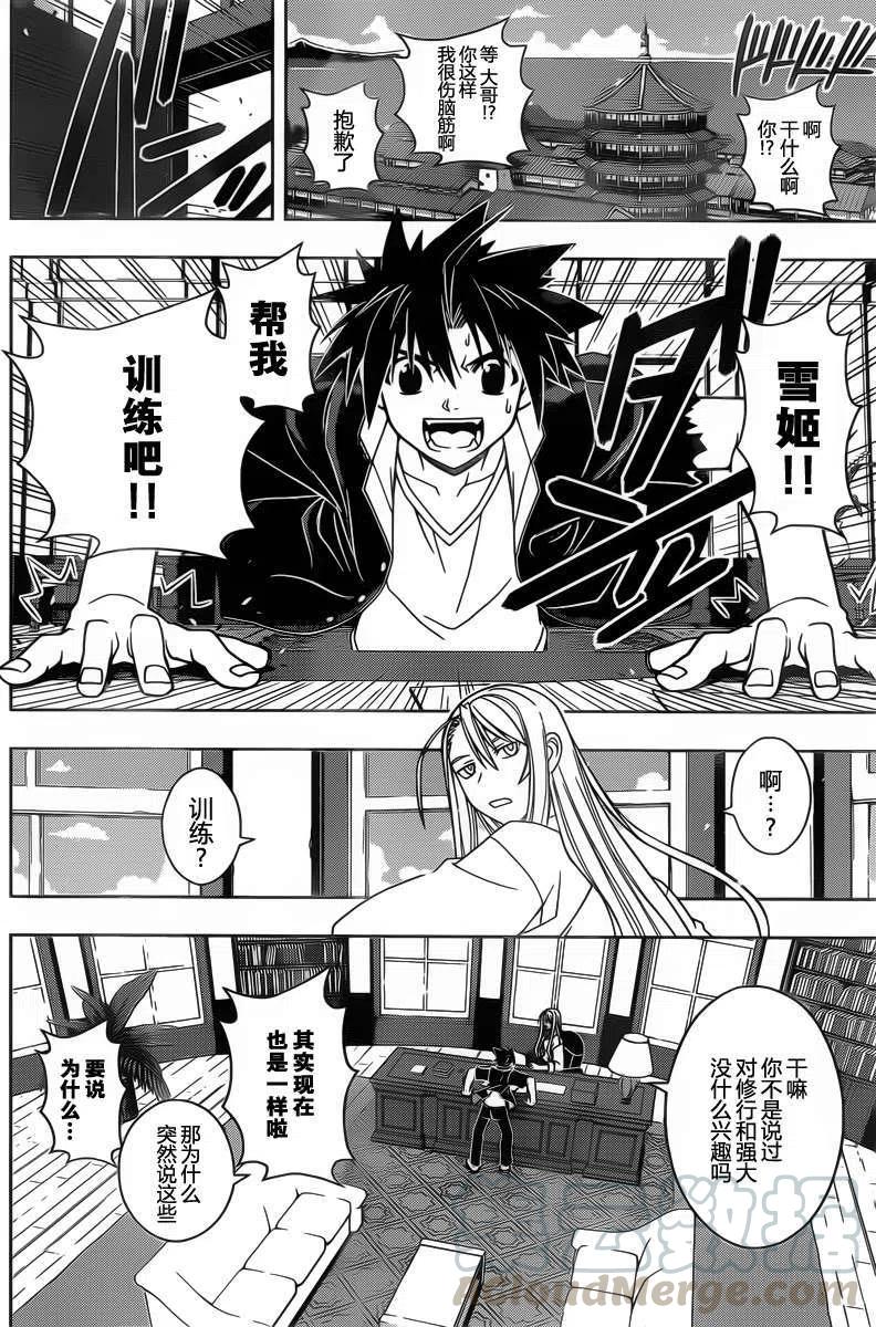 UQ HOLDER！ - 第43回 - 4