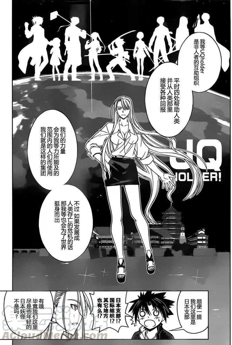 UQ HOLDER！ - 第43回 - 3