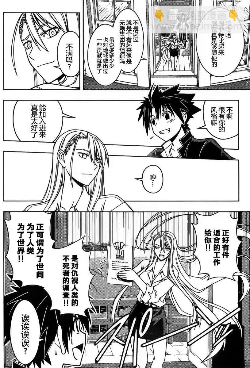 UQ HOLDER！ - 第43回 - 4