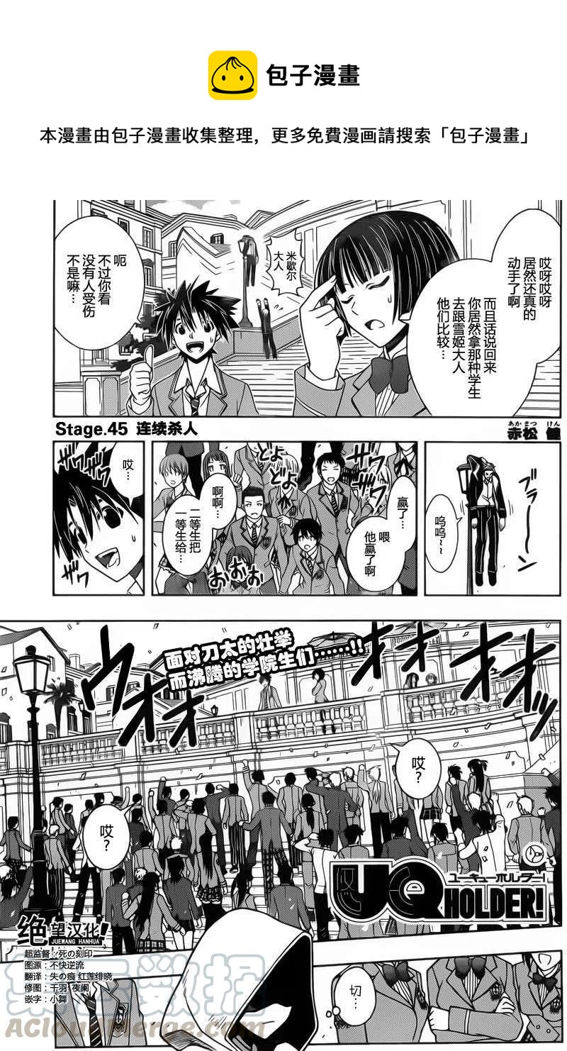 UQ HOLDER！ - 第45回 - 1