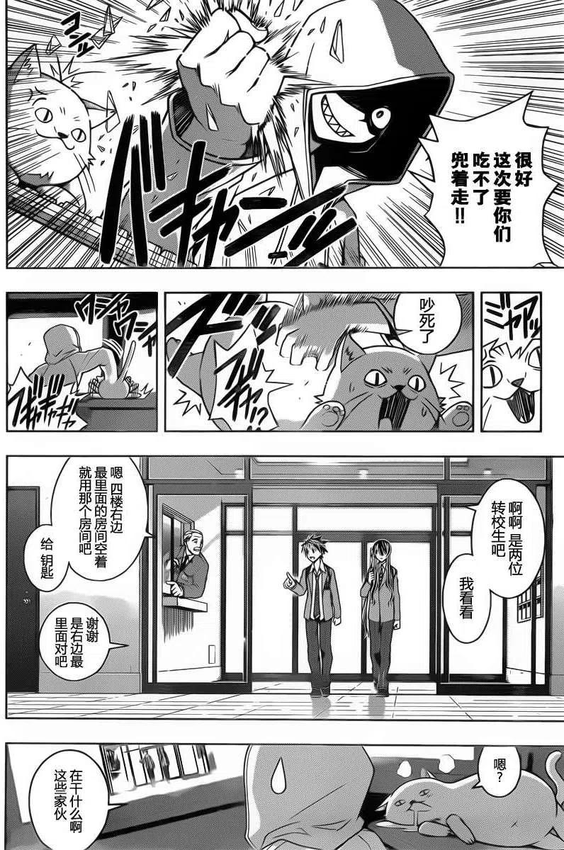 UQ HOLDER！ - 第45回 - 2