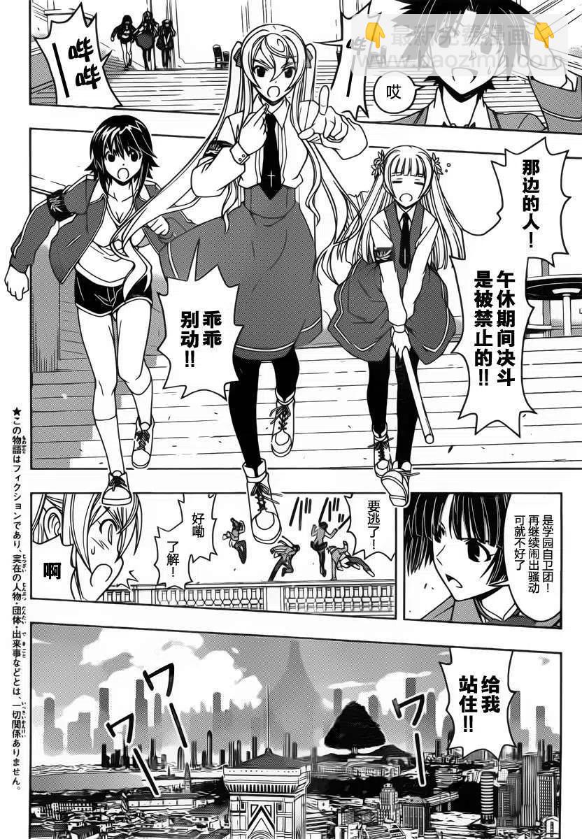 UQ HOLDER！ - 第45回 - 2