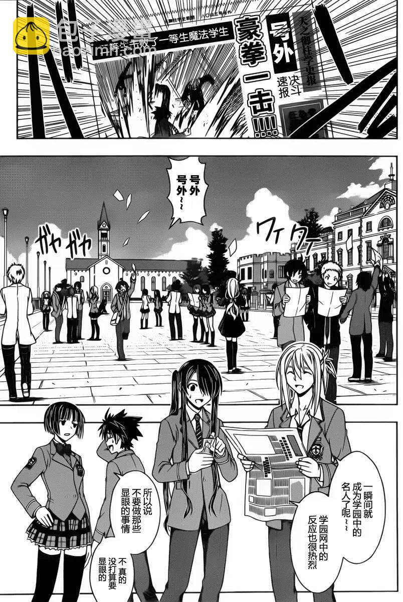 UQ HOLDER！ - 第45回 - 3