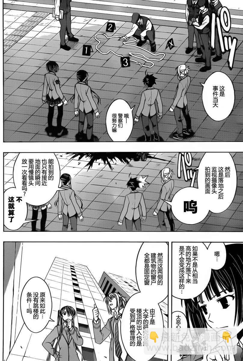 UQ HOLDER！ - 第45回 - 2