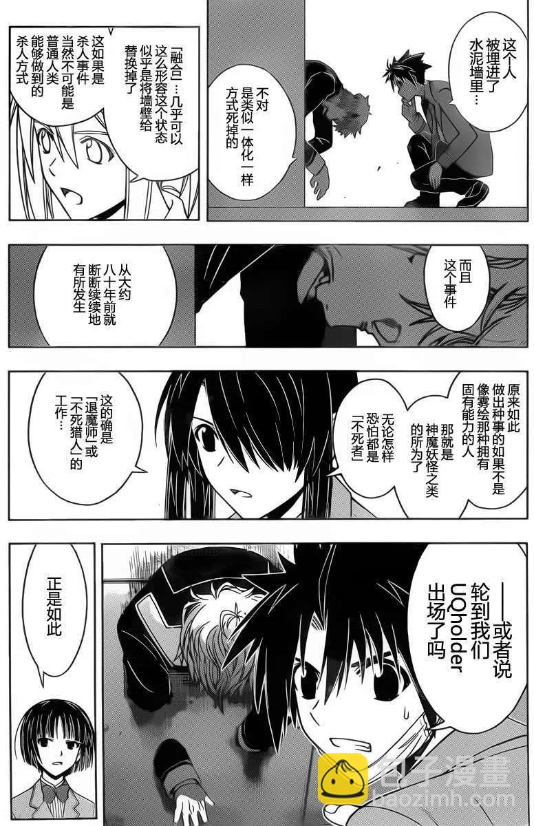 UQ HOLDER！ - 第45回 - 1