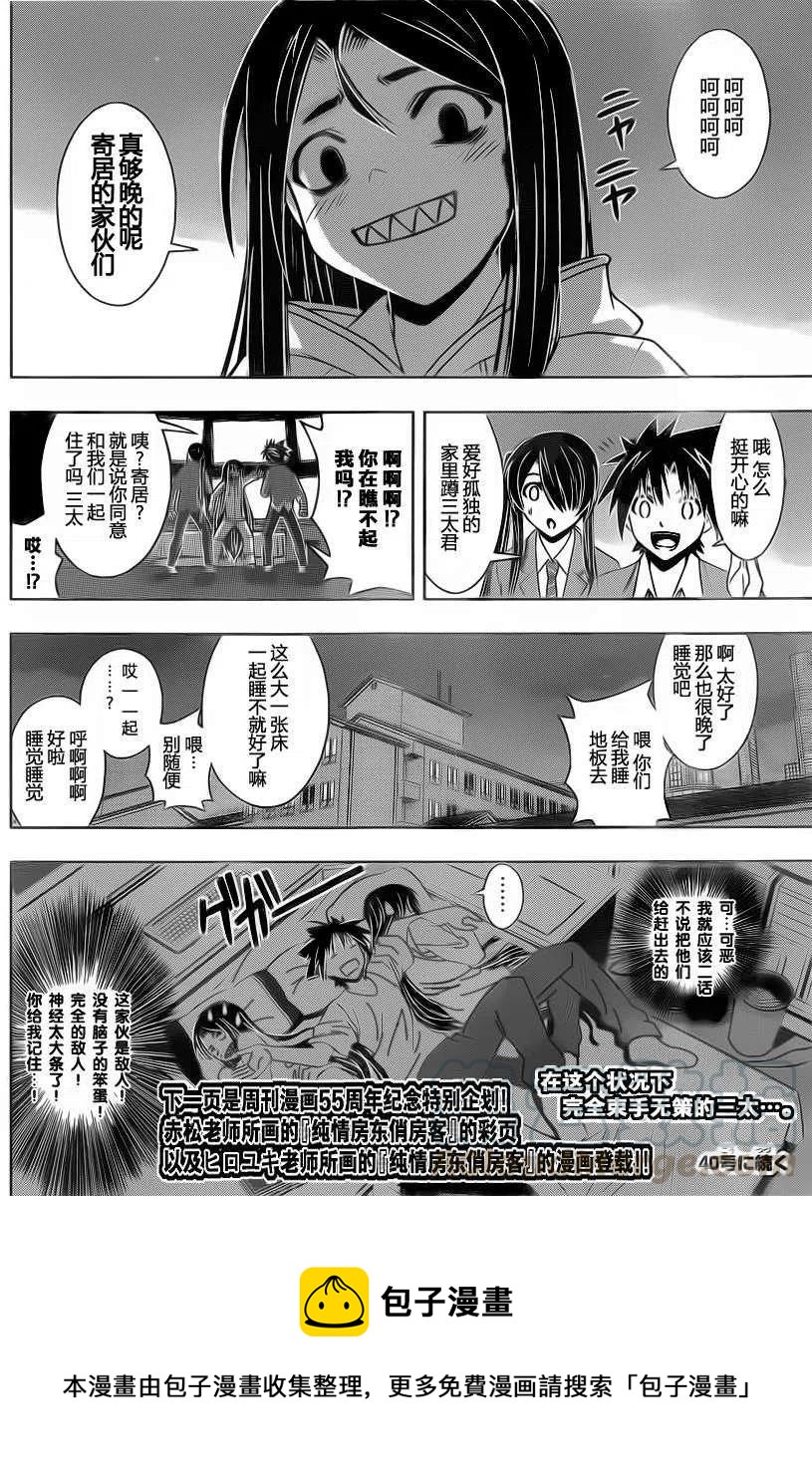 UQ HOLDER！ - 第47回 - 4