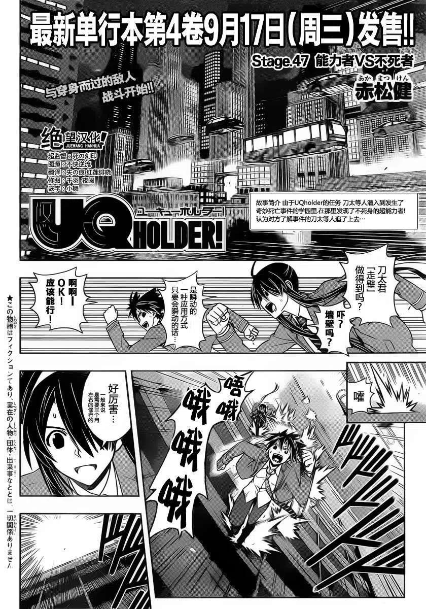 UQ HOLDER！ - 第47回 - 2