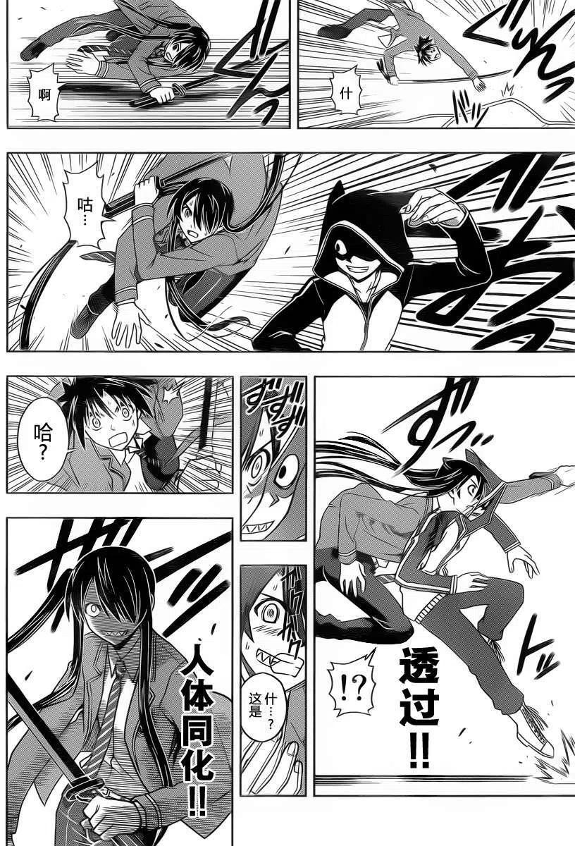 UQ HOLDER！ - 第47回 - 4