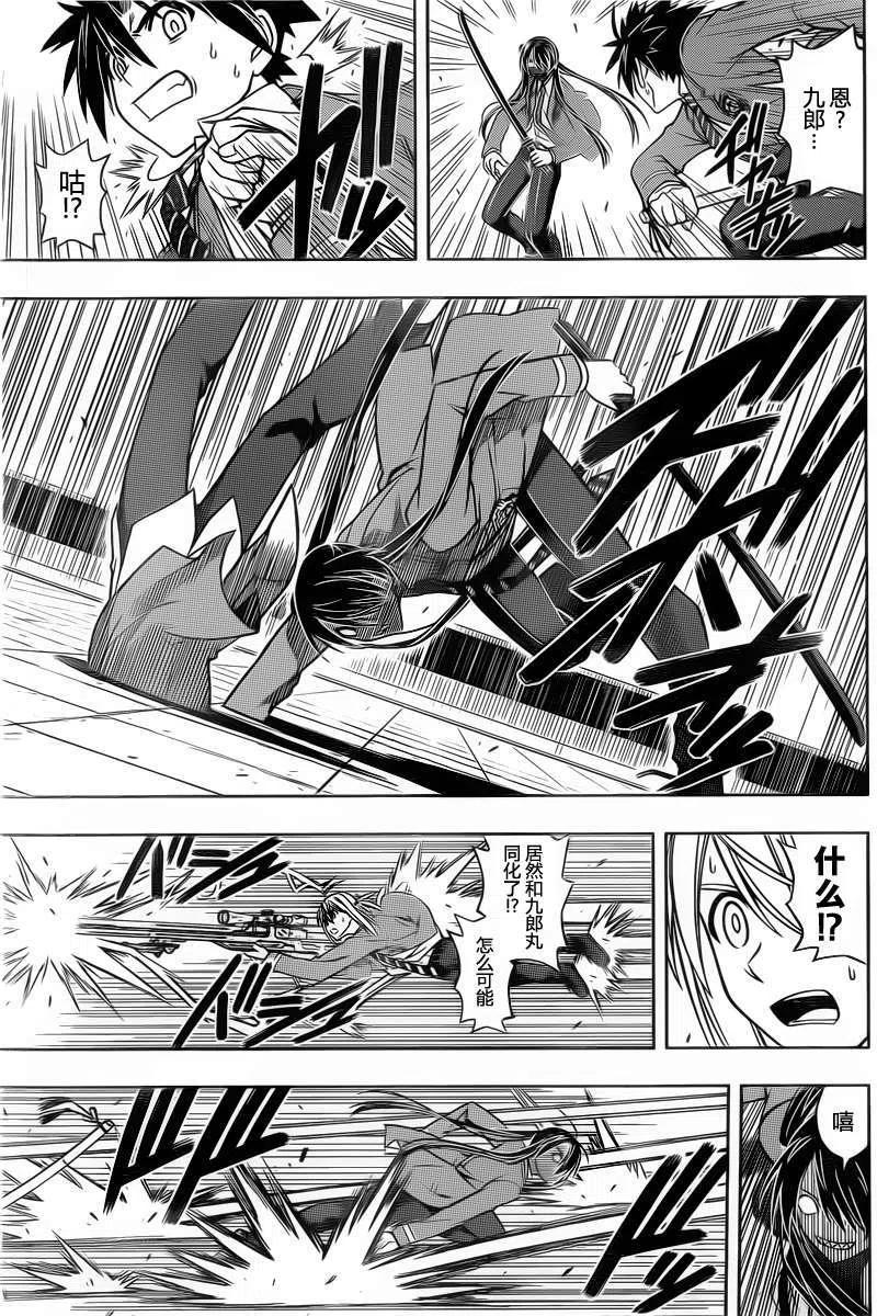 UQ HOLDER！ - 第47回 - 1