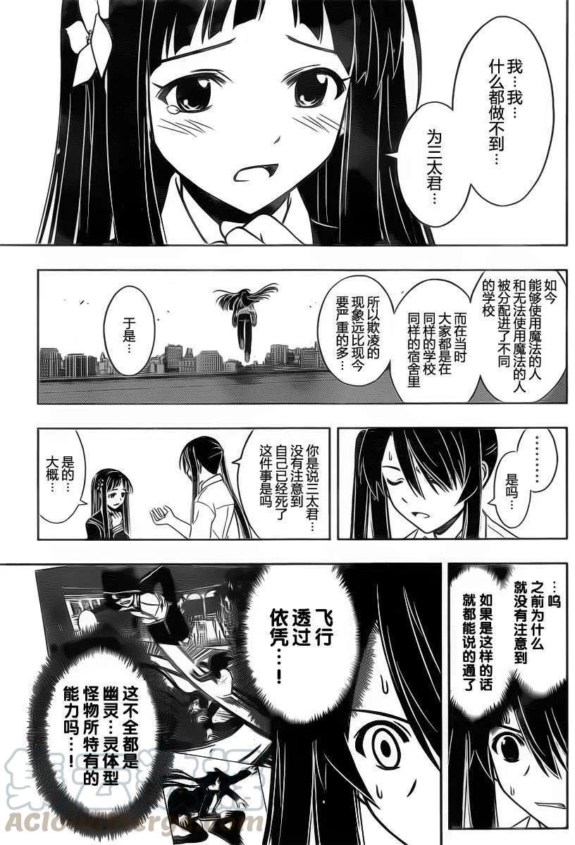 UQ HOLDER！ - 第49回 - 4