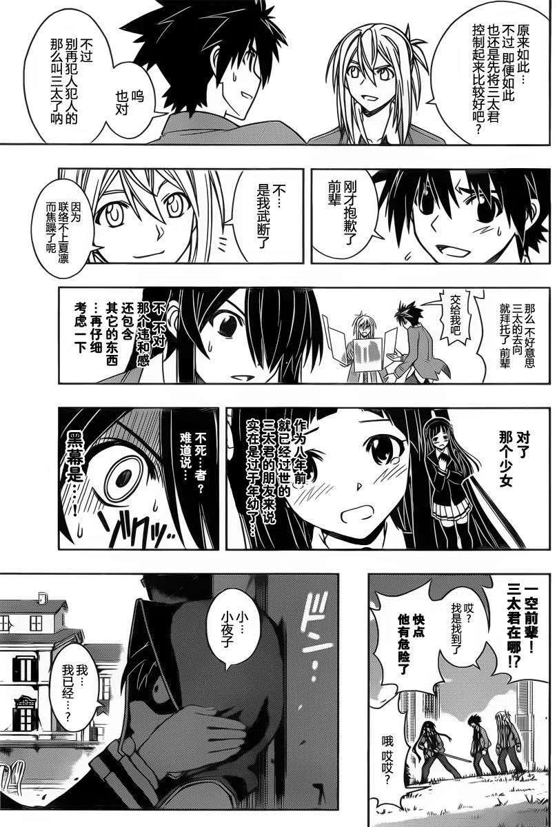 UQ HOLDER！ - 第51回 - 3