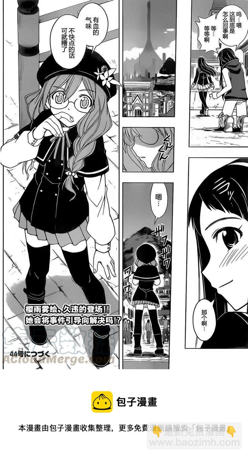 UQ HOLDER！ - 第51回 - 4