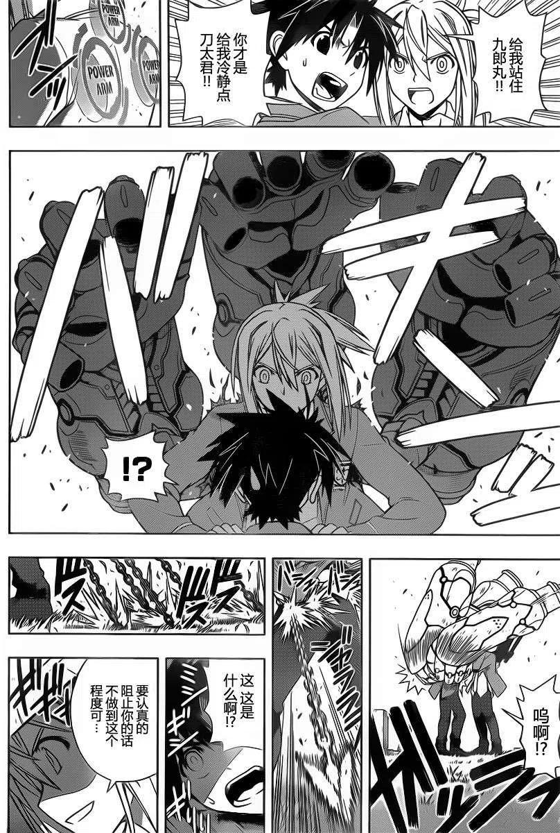 UQ HOLDER！ - 第51回 - 2