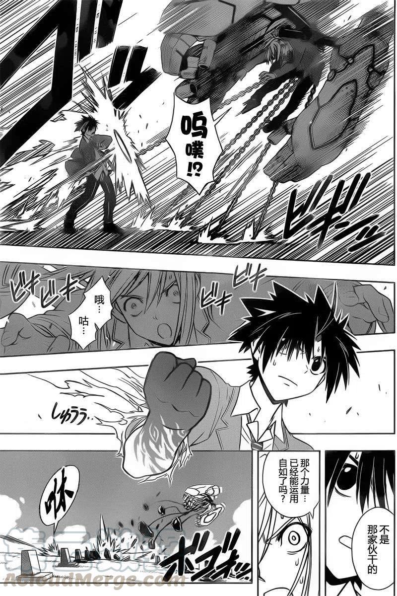 UQ HOLDER！ - 第51回 - 3