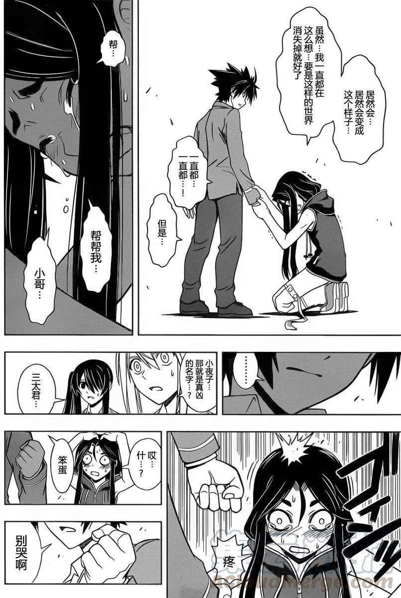 UQ HOLDER！ - 第53回 - 2