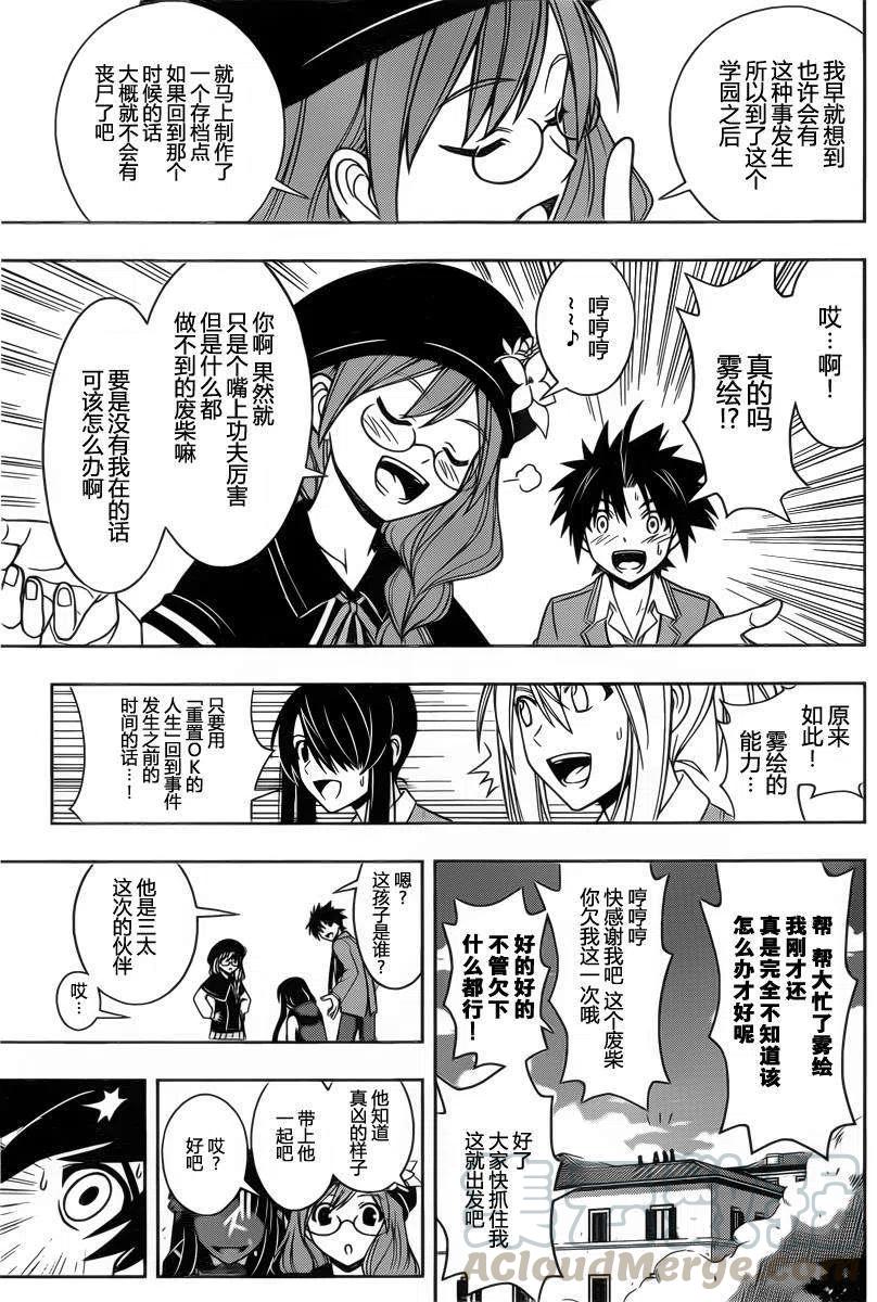 UQ HOLDER！ - 第53回 - 1