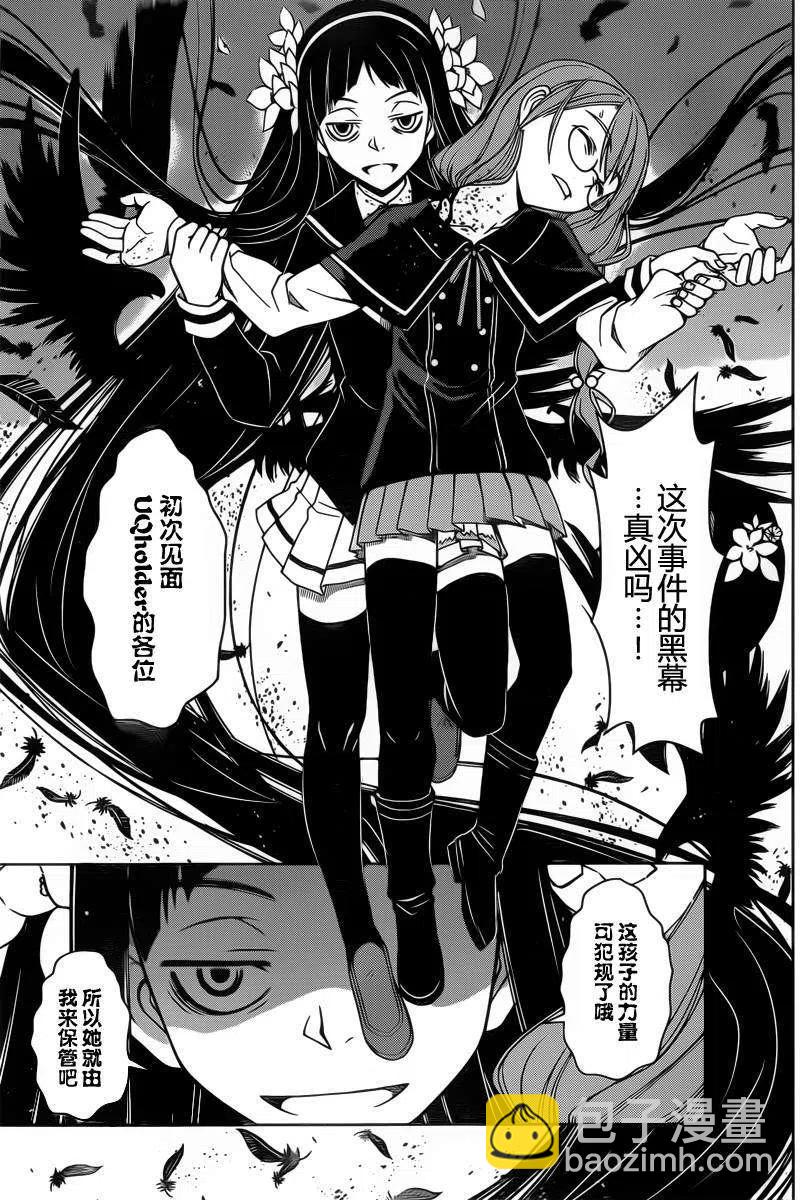 UQ HOLDER！ - 第53回 - 3