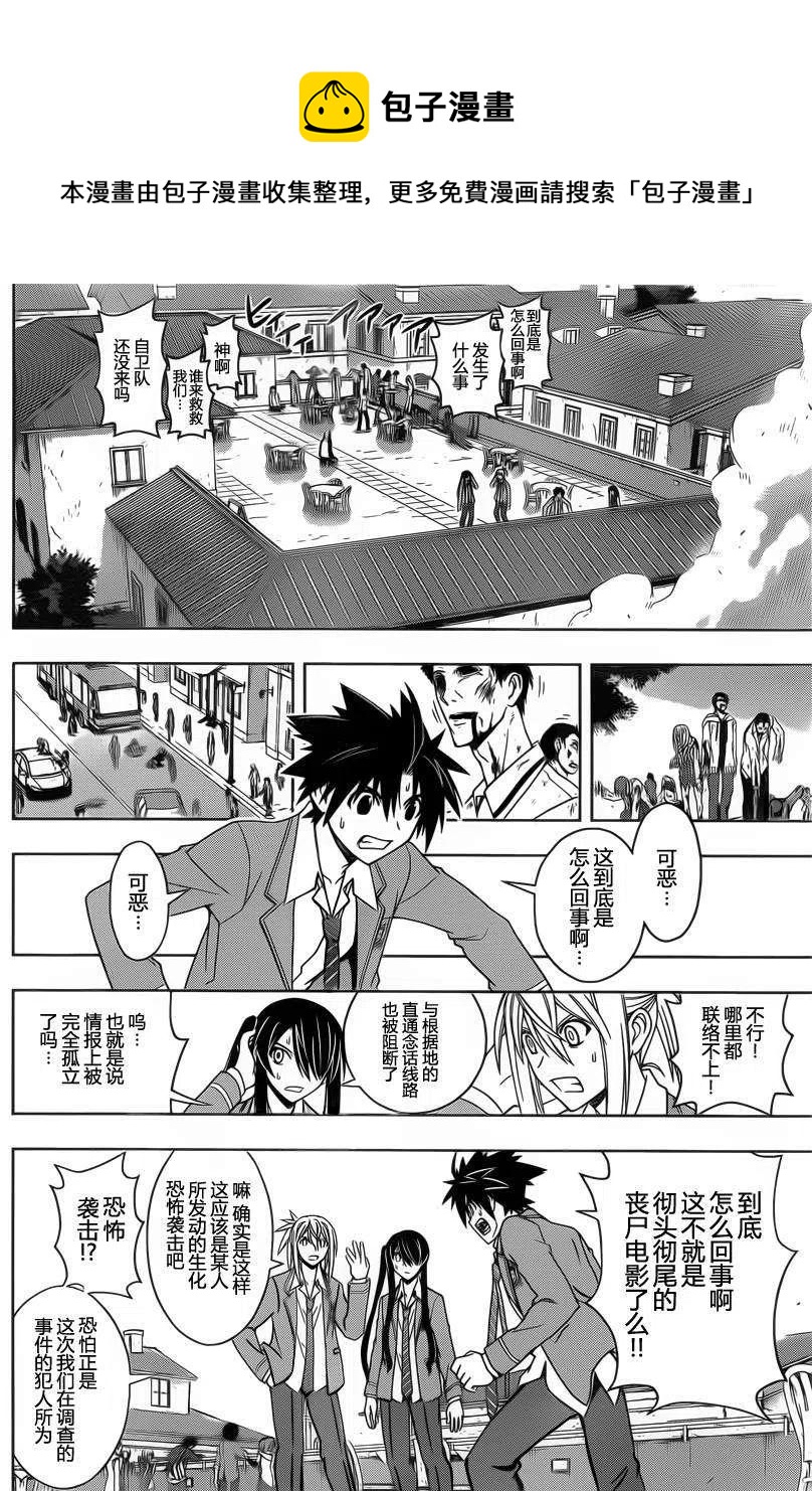 UQ HOLDER！ - 第53回 - 2