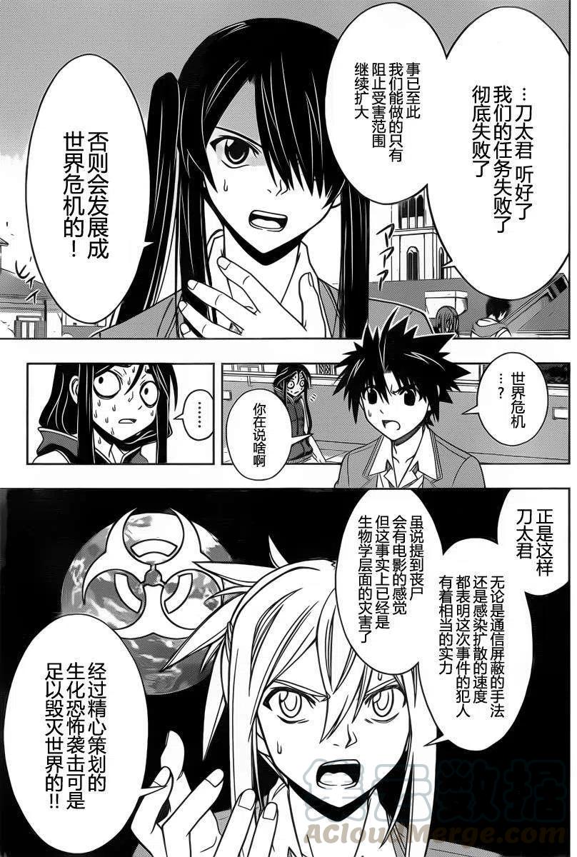 UQ HOLDER！ - 第53回 - 3