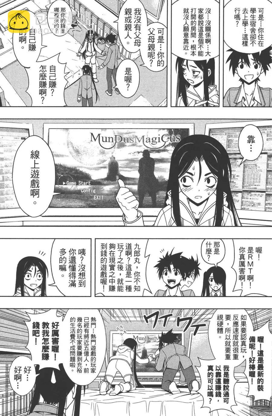 UQ HOLDER！ - 第05卷(3/4) - 8