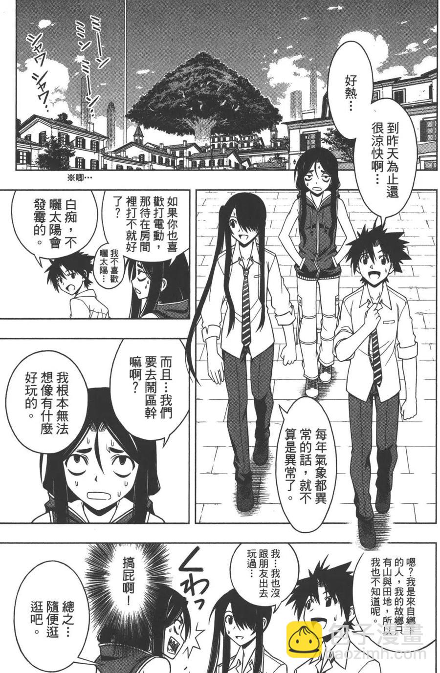 UQ HOLDER！ - 第05卷(3/4) - 2