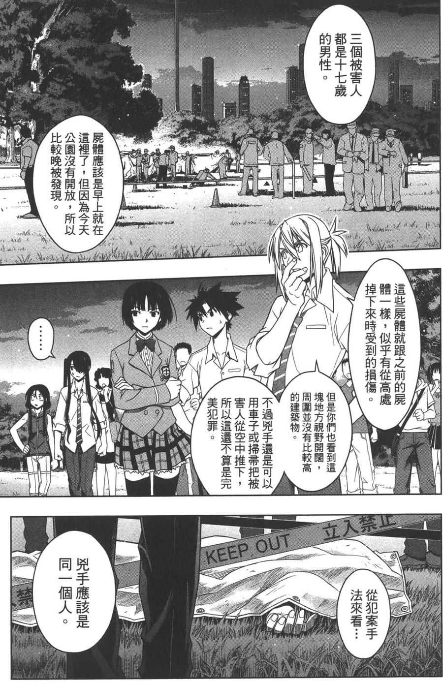 UQ HOLDER！ - 第05卷(3/4) - 4