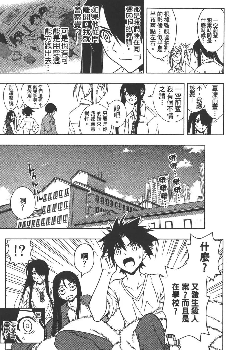 UQ HOLDER！ - 第05卷(3/4) - 6