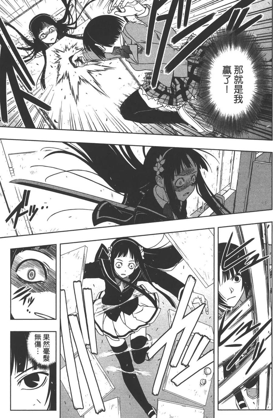 UQ HOLDER！ - 第05卷(4/4) - 7