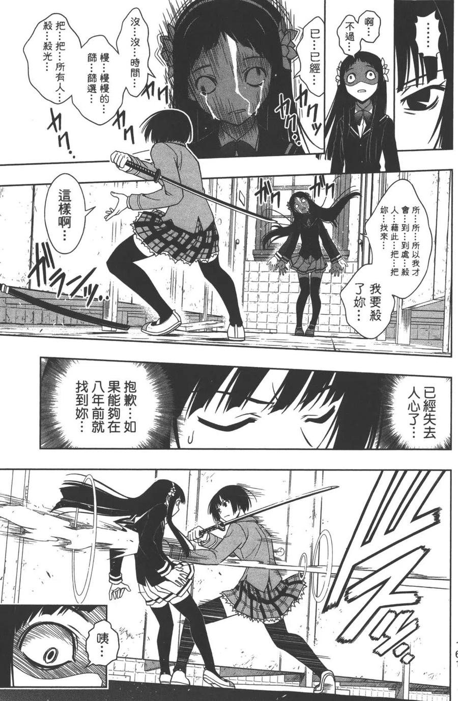 UQ HOLDER！ - 第05卷(4/4) - 2